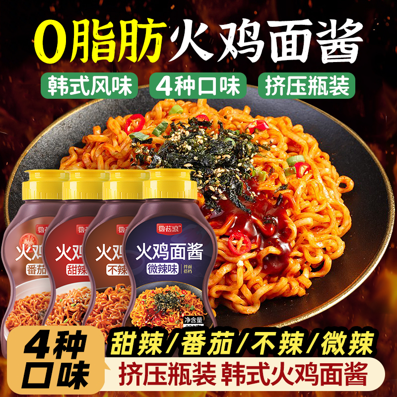 火鸡面酱不辣儿童家用做火鸡面的酱料韩式甜辣微辣番茄火鸡面酱料 - 实物图