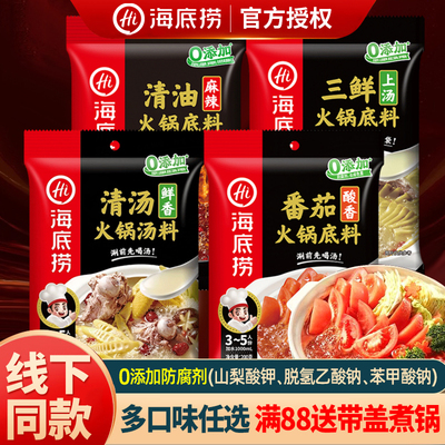 海底捞火锅料底料麻辣番茄多口味