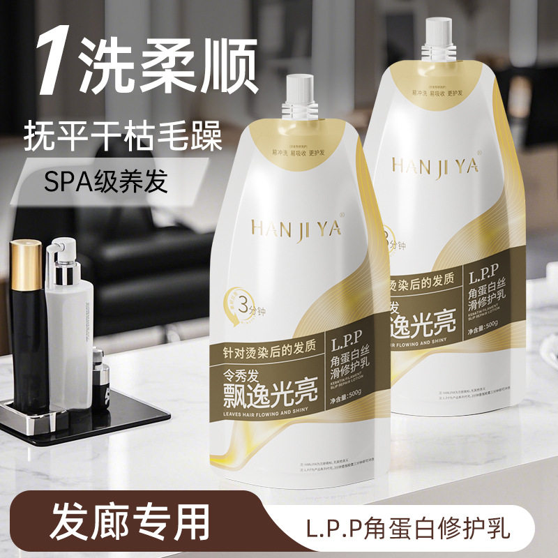 lpp角蛋白滋润发膜蛋白矫正营洗发水