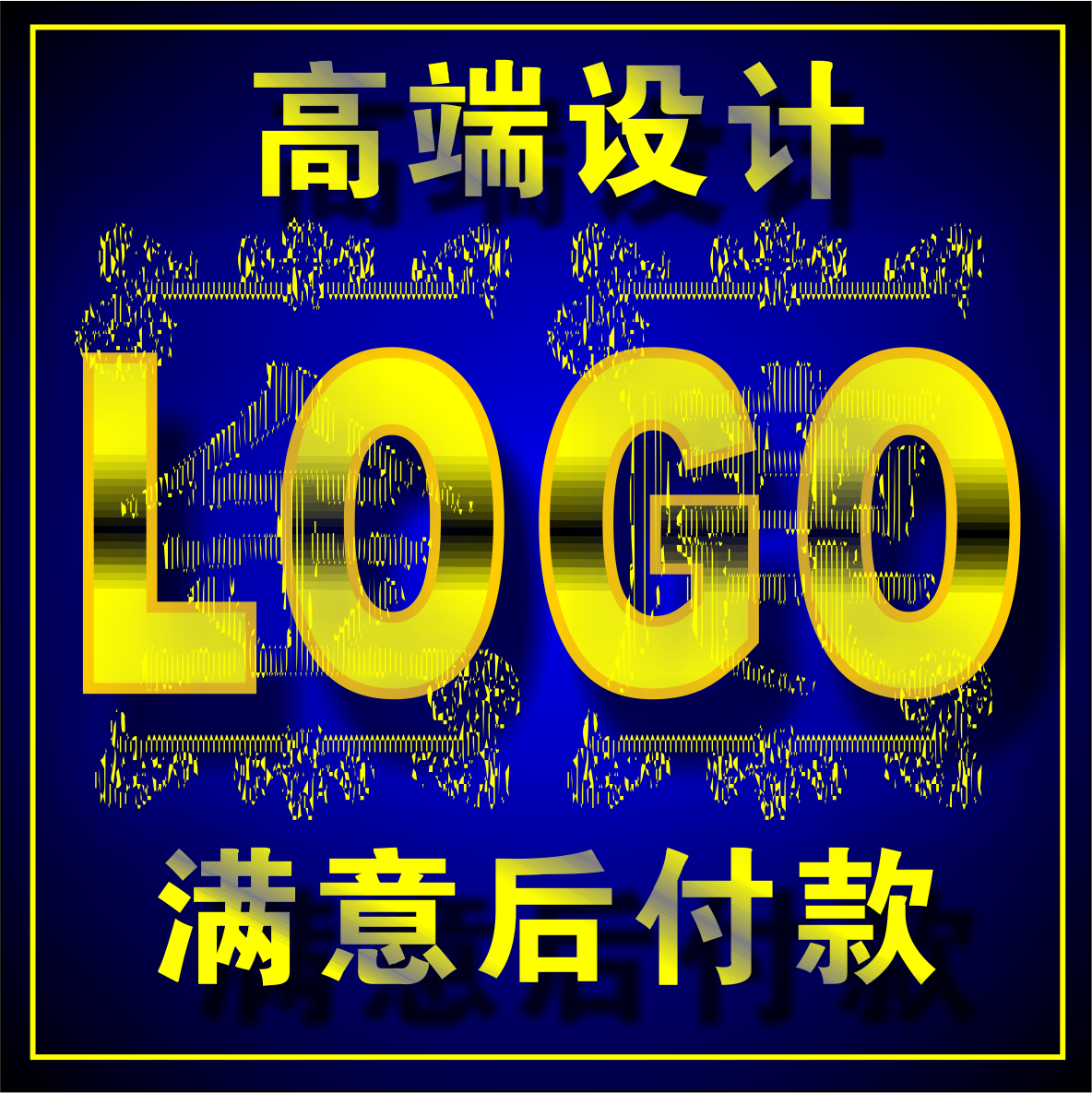 原創商標logo設計 招牌店標定制作包注冊標志loog卡通頭像lougou