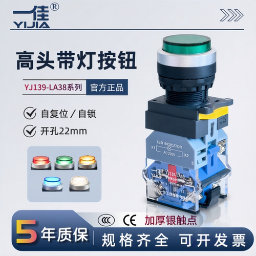 一佳高头带灯按钮开关LA38-11GDN自复自锁启动停止电源22mm