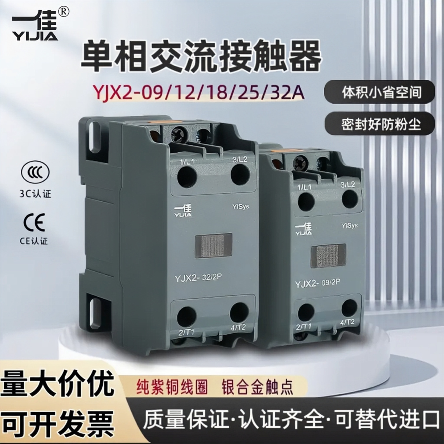 一佳小型交流接触器YJX2-09/12/18/25/32A2P两路单相AC220V图片