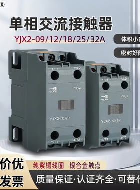 一佳小型交流接触器YJX2-09/12/18/25/32A2P两路单相AC220V
