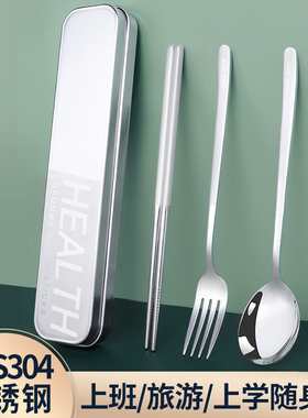304不锈钢便携餐具筷勺叉子三件套装不锈钢收纳盒学生上班单人装