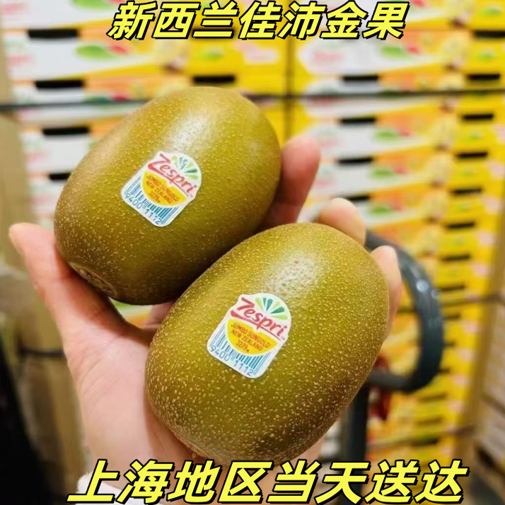 新西兰佳沛zespri 奇异果阳光金果进口黄心猕猴桃 新鲜水果弥猴桃