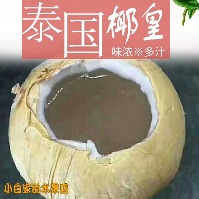 天然饮品超香低卡一箱6枚椰皇