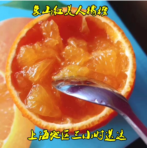 浙江象山橘子果冻红美人肉嫩甜