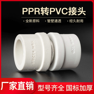 PVC转PPR转换接头活接头20直接水管连接配件25 32转换接头4分 6分