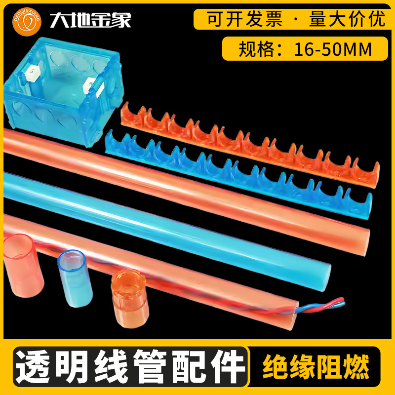 pvc透明电工电线穿线套管16mm明暗线装4分20mm家用阻燃塑料走线管