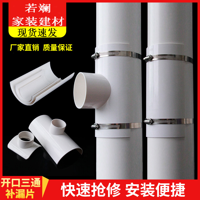 PVC开口三通补漏片排水管件快速抢修配件接头器110哈夫节50变径