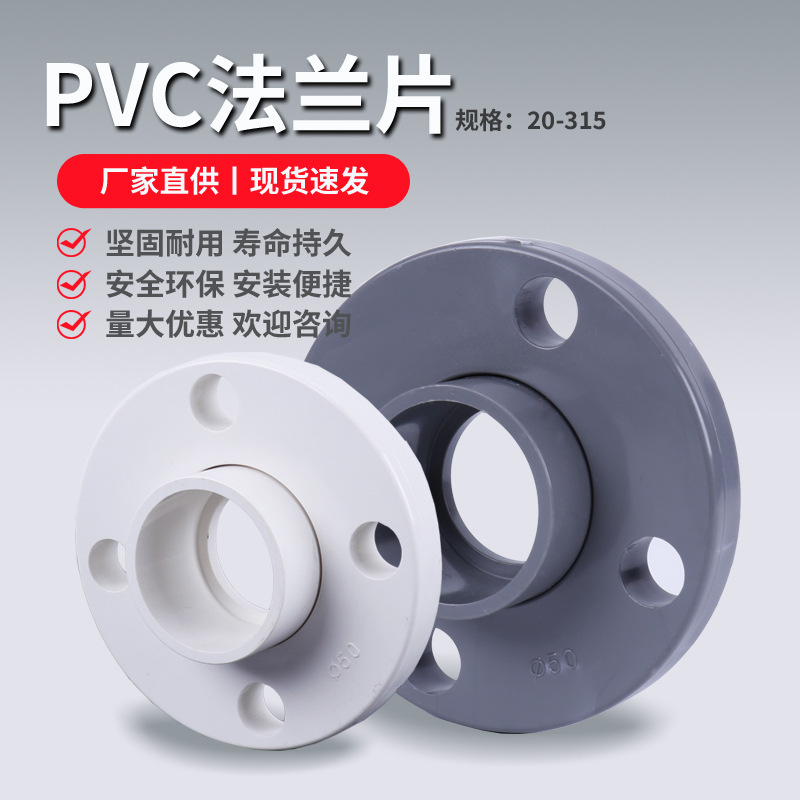 UPVC全塑法兰盘 活套分体化工全塑料水管接头配件底座pvc连体法兰
