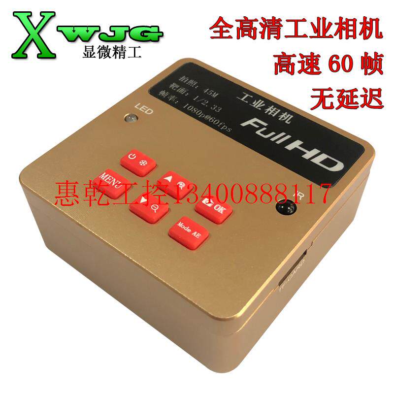 议价高清工业相机HDMI/USB4500万高速60帧电子数码视频显微镜现货属于什么档次？