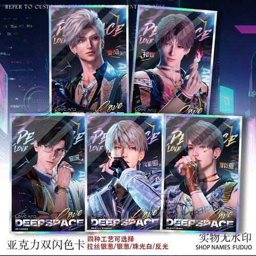 秦彻恋与深空色纸夏以昼祁煜联动F达周边亚克力色卡双闪摆件礼物