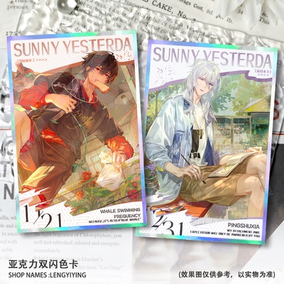 艾因绘旅人竹马天降统统拿下双闪色卡同人周边色纸纪念珍藏镭射