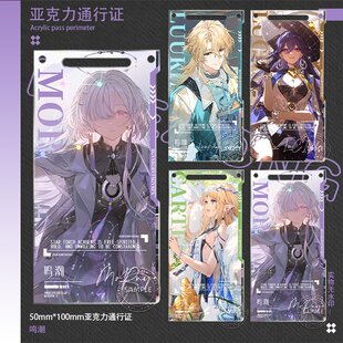 鸣潮莫宁亚克力通行证洛瑟菈陆赫斯周边钥匙扣摆件挂饰二次元谷子