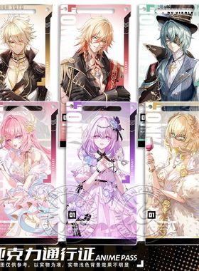 白厄昔涟通行证透卡那刻夏遐蝶万敌周边假面舞会亚克力挂饰钥匙扣