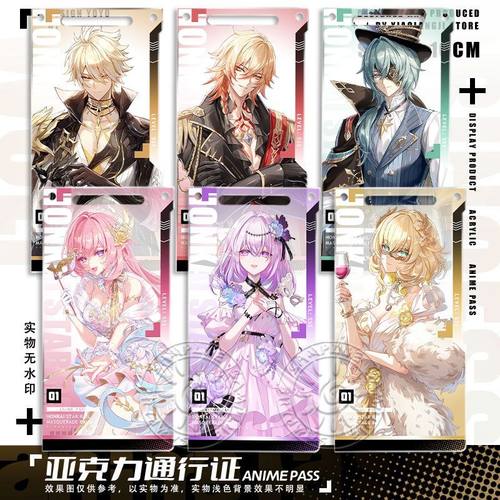 白厄昔涟通行证透卡那刻夏遐蝶万敌周边假面舞会亚克力挂饰钥匙扣