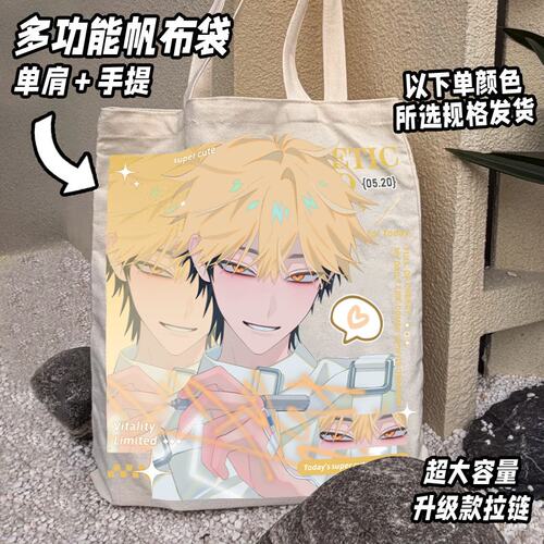 夏F时理周边帆布袋李天希李天辰JAELEE送吧唧谷子百搭单肩收纳包
