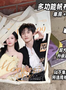 包上恩明星同款帆布袋追星应援电视剧炽夏周柯宇手提单肩布包收藏