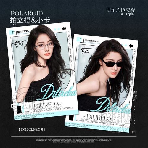 迪丽热巴Fakeme首位全球品牌代言人拍立得小卡周边明星卡片无料谷