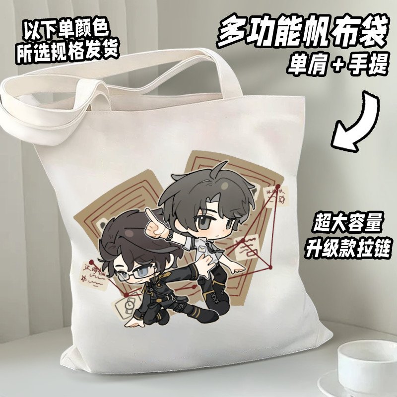 张海盐张海虾南部档案Q版周边帆布袋丁禹兮漫改百搭收纳袋学生包