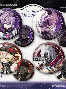 杜林雷利尔吧唧周边谷子雅珂达爱诺奈芙尔双闪谷子胸针徽章挂饰