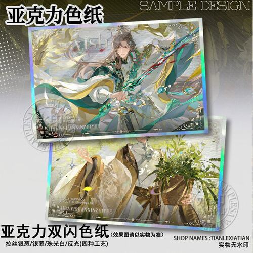 花亦山联动哑舍周边色纸老板医生熙王宣望舒物料收藏精美双闪摆件