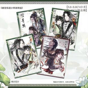 沈溪山宋小河小卡周边被无情道小师弟倒追了拍立得谷子学生收藏