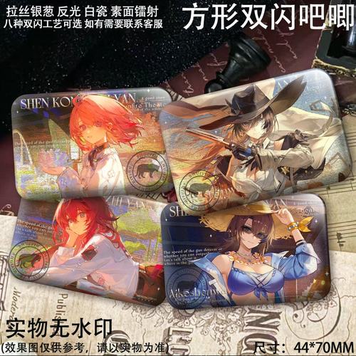 深空之眼游戏硝芒·埃克什诗蔻蒂周边方形双闪银葱徽章反光摆件谷