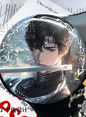 顾时夜世界之外周边谷子易遇柏源双闪吧唧徽章收藏云岭祀梦同人