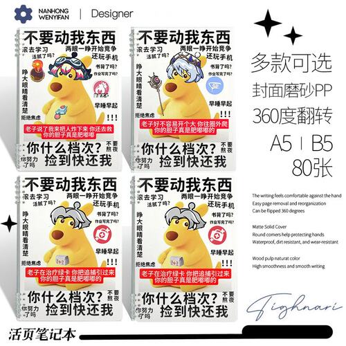 逃出惊魂夜笔记本抽象蛋仔派对胆子肥嘟嘟表情包作业本学生活页本