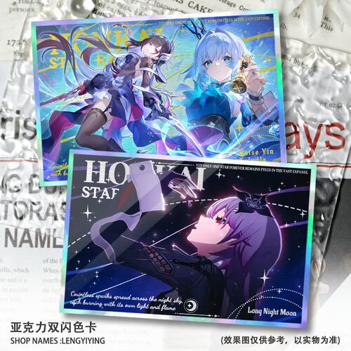 三月七长夜月色纸二次元游戏周边大昔涟精美双闪亚克力纸卡谷子