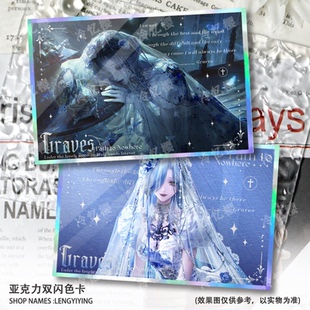 无期迷途格芙柯琳卢米尼塔双闪色卡色纸周边谷子同人