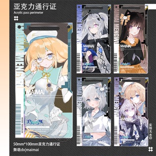 maimai舞萌dx亚克力通过证保护壳shama莉兹acid动漫周边桌面摆件
