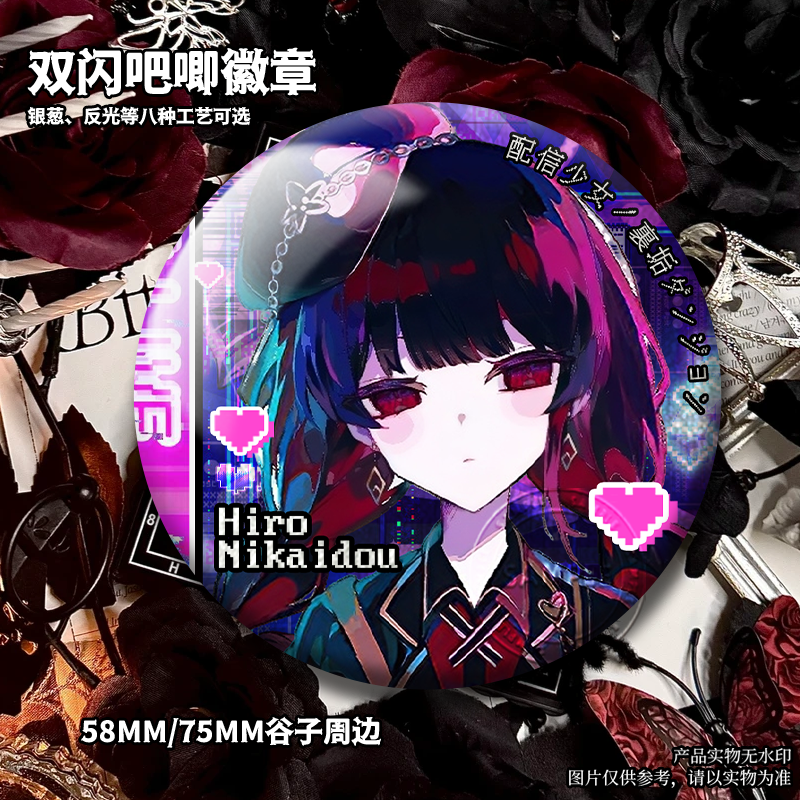 配信少女二阶堂希罗双闪吧唧周边水无月彩家游戏学生精美胸针无料