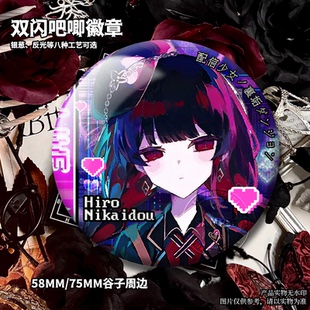 配信少女二阶堂希罗双闪吧唧周边水无月彩家游戏学生精美胸针无料