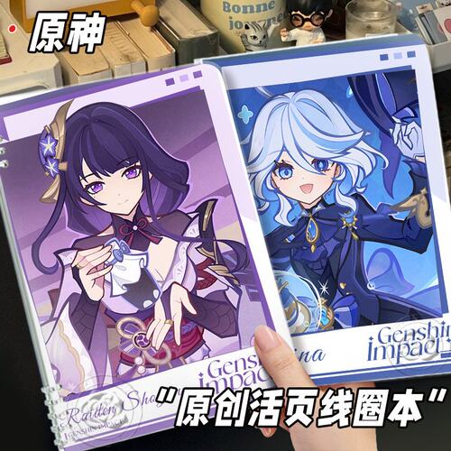 雷电将军芙宁娜笔记本新款高颜值那维莱特活页本可拆卸a5记事本