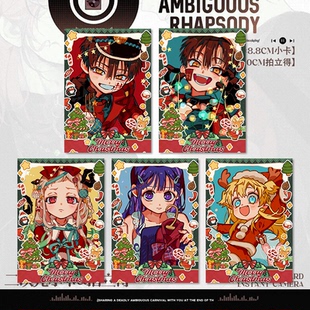 地缚少年花子君小卡圣诞节系列八旬宁宁拍立得赤根葵痛包装饰谷子