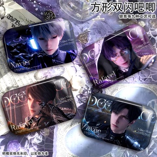 恋与深空爱宇宙诗王座吧唧秦彻夏以昼黎深方形双闪徽章周边挂饰