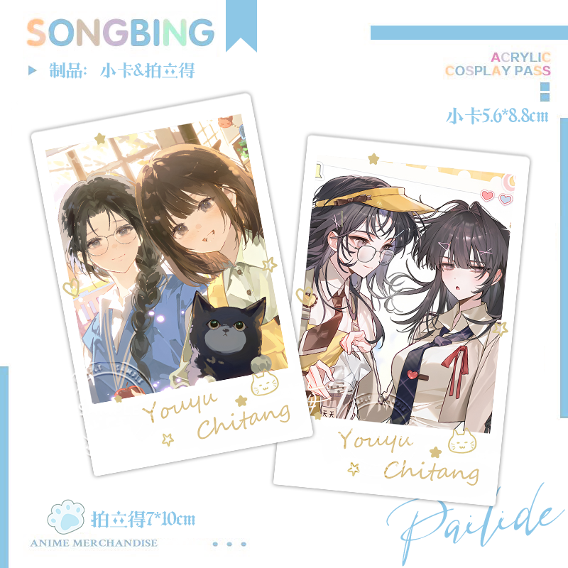 池唐游余周边小卡谷子她的山她的海鱼塘动漫学生痛包装饰收藏卡,模玩/动漫/周边/娃圈三坑/桌游,动漫徽章/立牌,淘宝优惠券,粉丝福利购,淘宝优惠卷