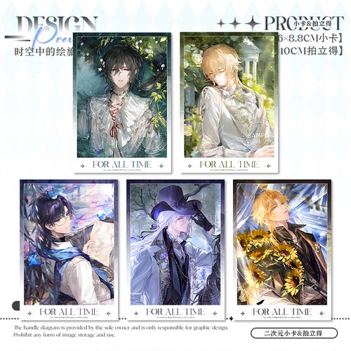 时空中的绘旅人繁花之吻系列小卡周边叶瑄艾因路辰精美拍立得无料