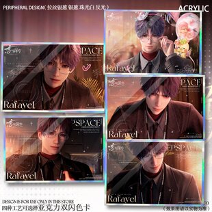 恋与深空祁煜色纸步步向晚晴周边双闪色卡二次元立牌收藏送人学生