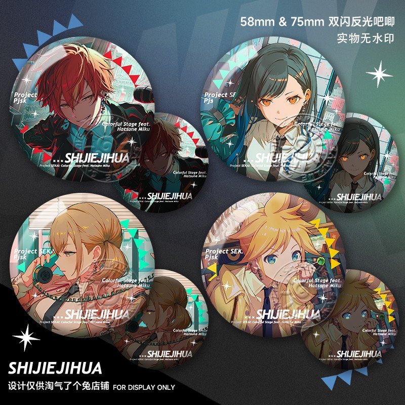 东云彰人世界计划吧唧周边白日杏pjsk小豆泽心羽双闪谷子挂饰同人