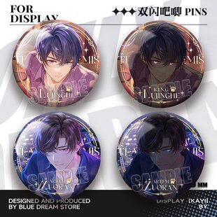 陆景和左然周边吧唧徽章双闪谷子二次元银葱爆闪胸针挂饰精美礼物