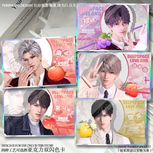 秦彻恋与深空优酸乳联动色纸周边夏以昼黎深亚克力色卡立牌谷子