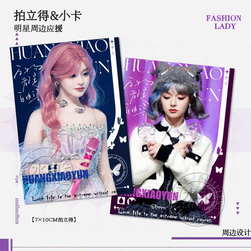黄霄雲演唱会神图小卡精美拍立得绝美写真图卡片周边谷子明星应援
