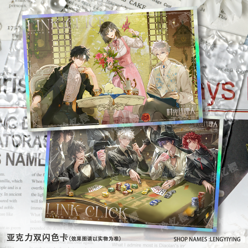 时光代理人周边陆光程小时乔苓刘枭Vein双闪色卡色纸同人谷子