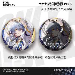 星期日双闪反光吧唧谷子元景飞宵貊泽徽章游戏周边胸针挂饰摆件