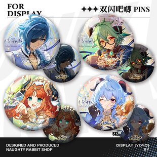 甘雨凯亚生日吧唧砂糖妮露双闪反光谷子胸针徽章挂饰同人礼物无料