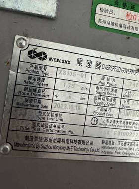 议价通力电梯限速器XS105-01，额定速度1.75m/s，钢丝